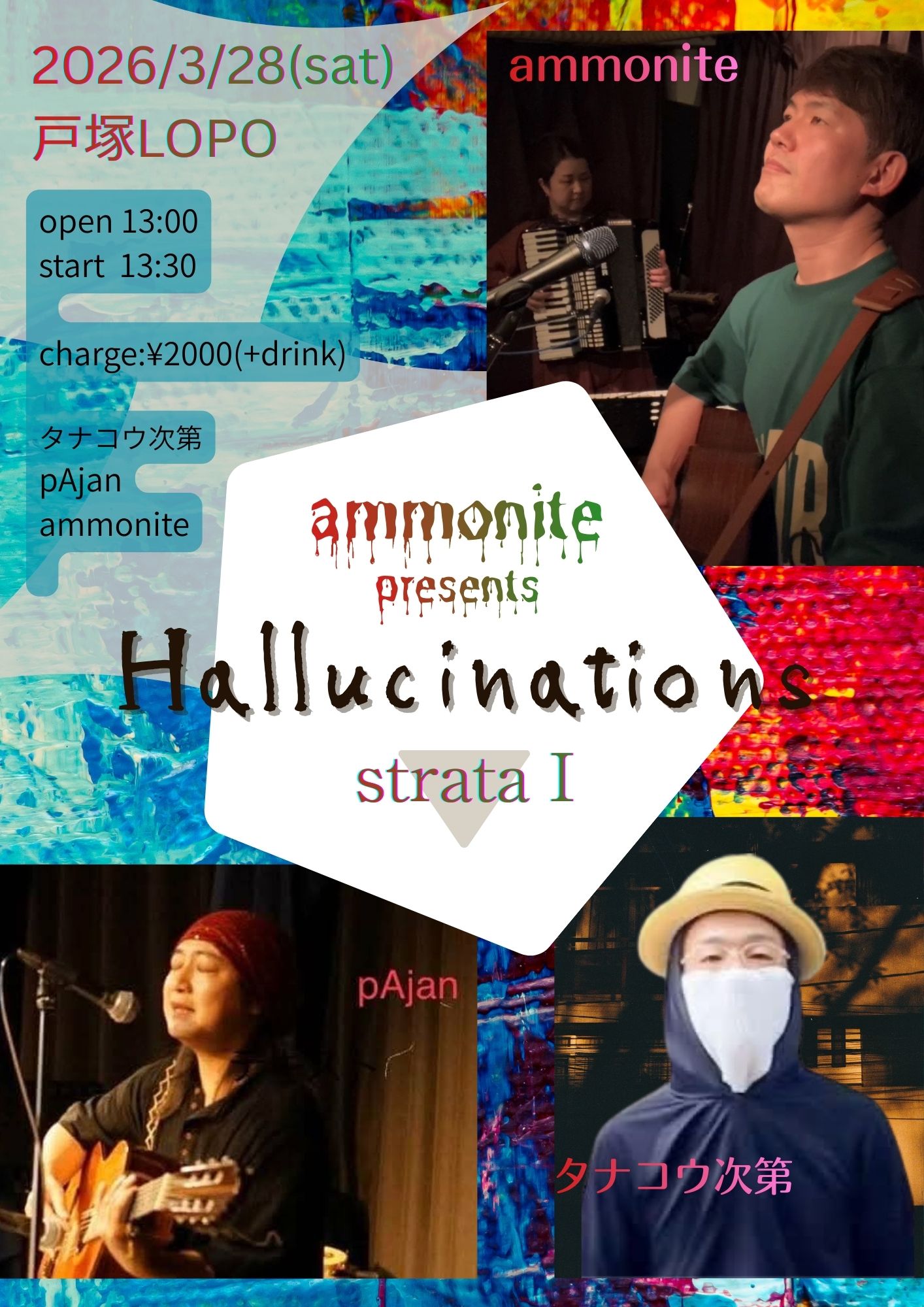 ギターとアコーディオンを演奏するammonite